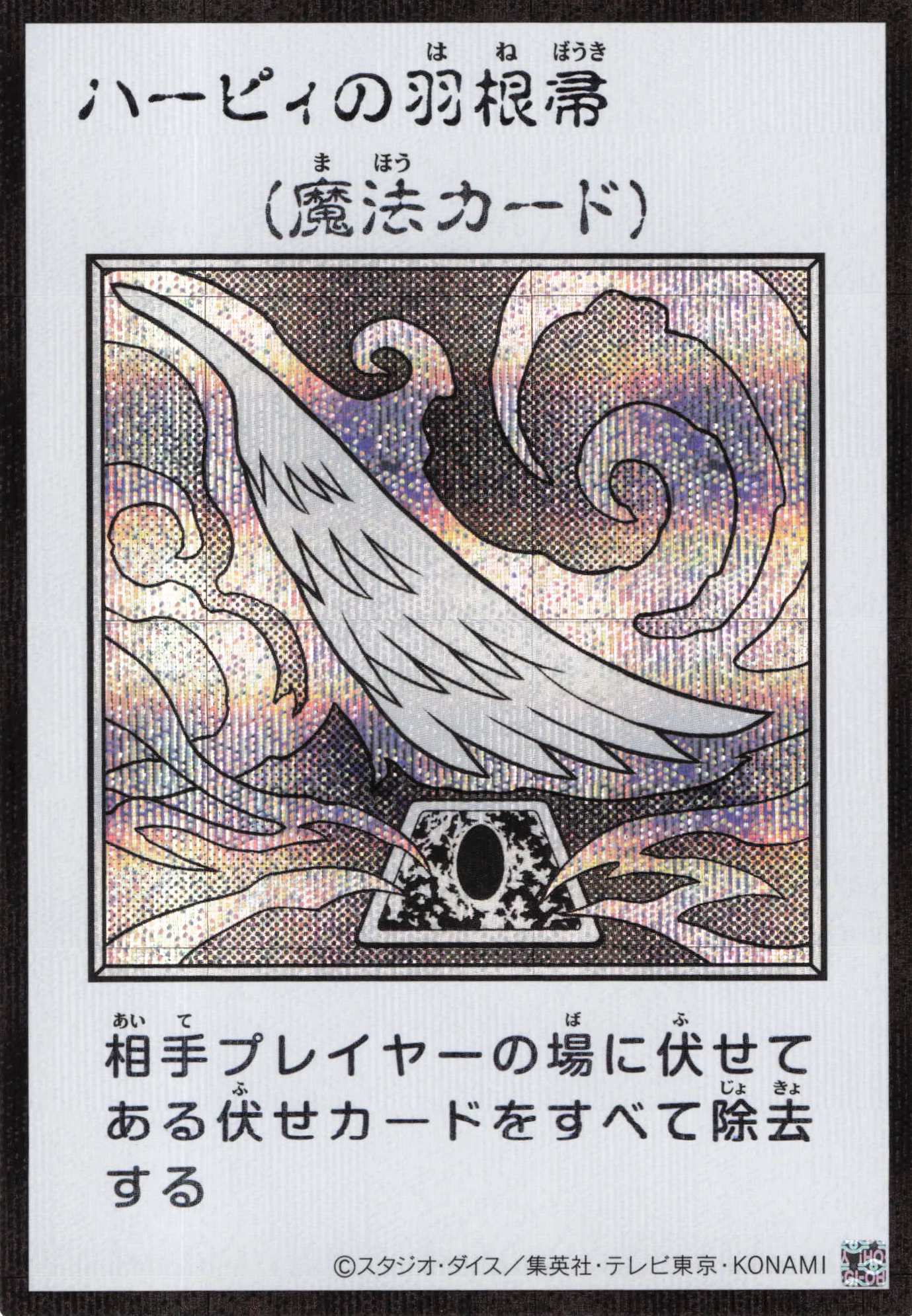 ハーピィの羽根帚(MANGA-STYLEモノクロ版)【SE】〈YAC1-JP094〉